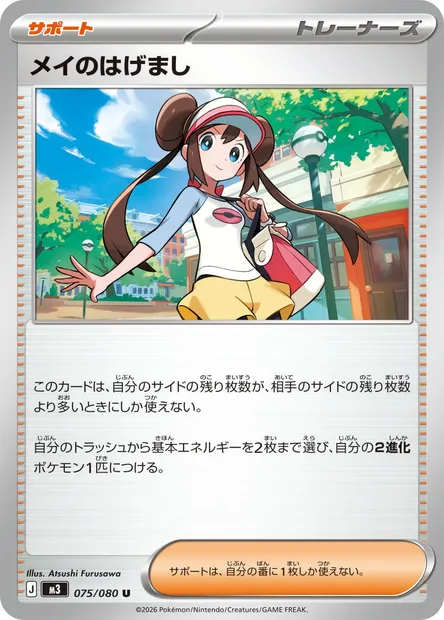 Encouragement d'Écho, carte Pokémon M3 075 — extension Nihil Zero