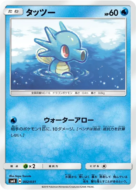 Horsea, Pokémon card SMK 002 — Trainer Battle Decks set