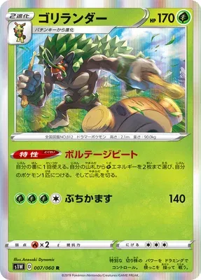 Gorythmic, carte Pokémon S1W 007 — extension Sword