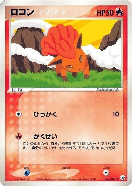 Vulpix, Pokémon card ADV5 016 — The Broken Seal set