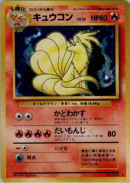 Ninetales, Pokémon card PMCG1 022 — Expansion Pack set