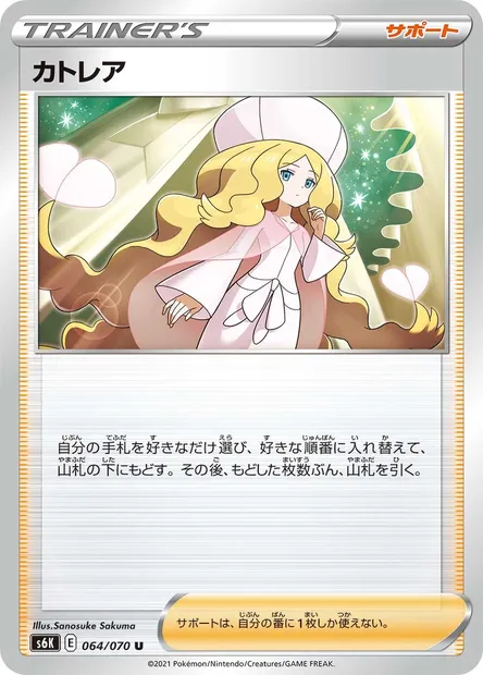 Percila, carte Pokémon S6K 064 — extension Jet-Black Spirit