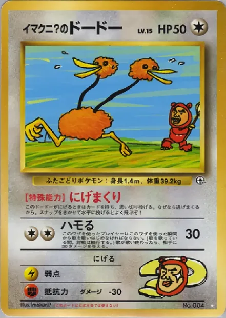 Imakuni?'s Doduo, Pokémon card PMCG6 074 — Challenge from the Darkness set
