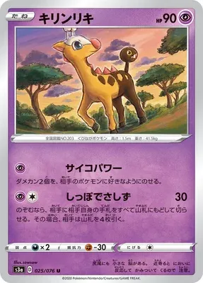 Girafarig, carte Pokémon S3a 025 — extension Legendary Heartbeat