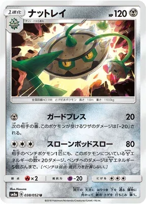 Noacier, carte Pokémon SM8a 038 — extension Dark Order