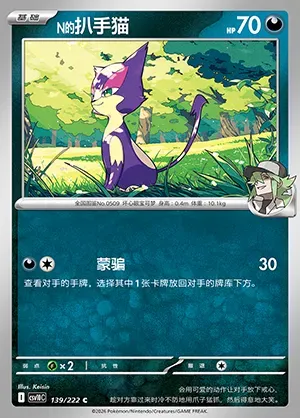 Chacripan de N, carte Pokémon CSV10C 139 — extension Chasing Glory