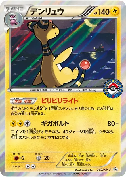 Ampharos, Pokémon card XYP 269 — XY Promos set