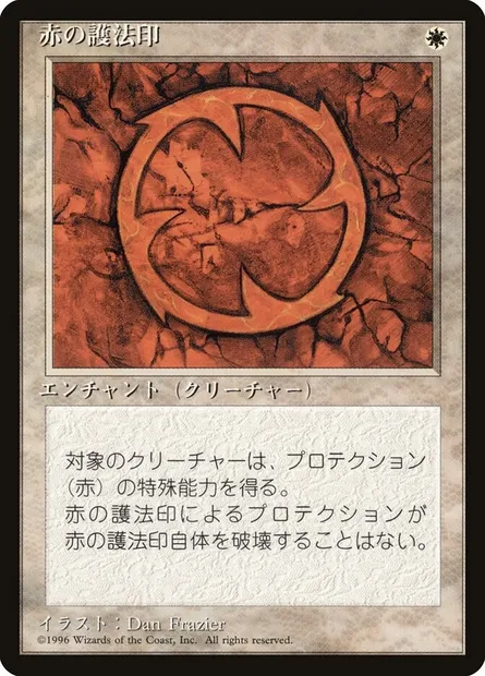 Red Ward, Magic card 4BB 44 — Fourth Edition Foreign Black Border set