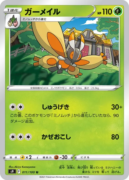 Mothim, Pokémon card S9 011 — Star Birth set