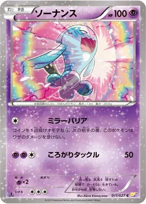 Wobbuffet, Pokémon card CP2 011 — Legendary Holo Collection set