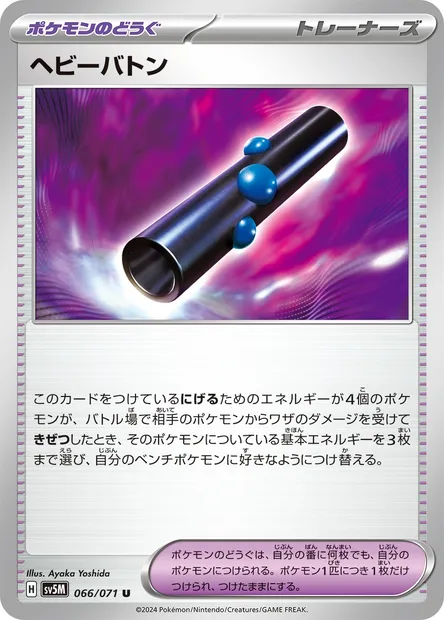 Heavy Baton, Pokémon card SV5M 066 — Cyber Judge set
