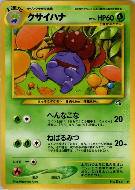 Gloom, Pokémon card N1 008 — Gold, Silver, to a New World... set