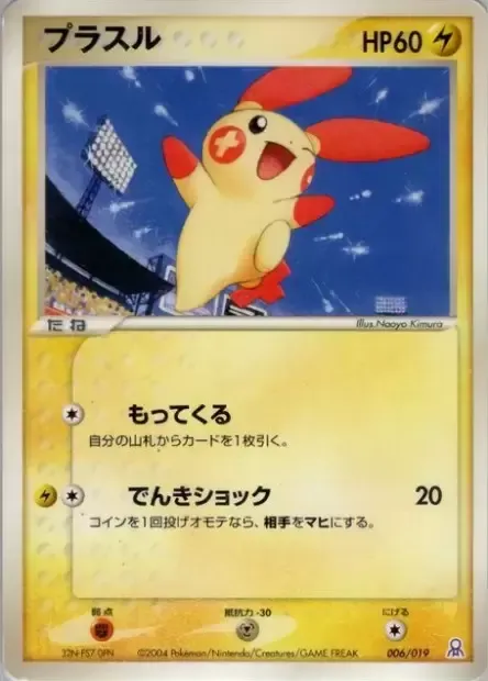 Plusle, Pokémon card GBER 006 — Gift Box Emerald • Rayquaza Half Deck set