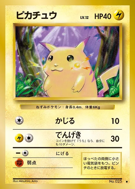 Pikachu, Pokémon card PMCG1 035 — Expansion Pack set