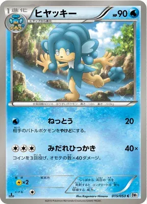 Simipour, Pokémon card BW1B 015 — White Collection set