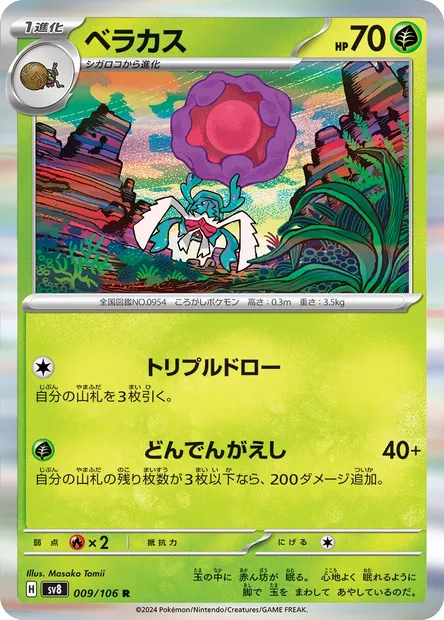 Rabsca, Pokémon card SV8 009 — Super Electric Breaker set