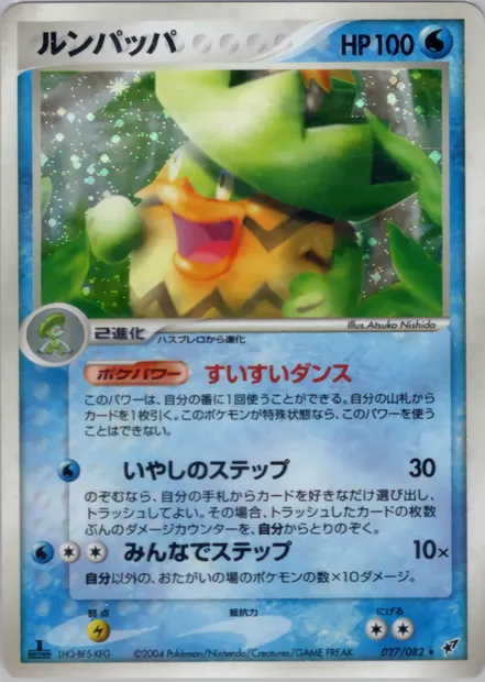 Ludicolo, carte Pokémon PCG2 027 — extension Clash of the Blue Sky
