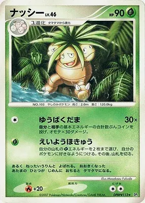 Exeggutor, Pokémon card DP2 aop18098 — Secret of the Lake set