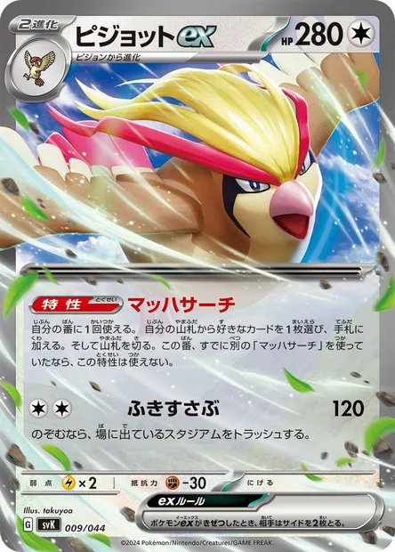 Pidgeot ex, Pokémon card SV7 009 — Deck Build Box: Stellar Miracle set