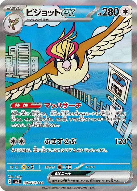 Roucarnage-ex, carte Pokémon SV3 136 — extension Ruler of the Black Flame