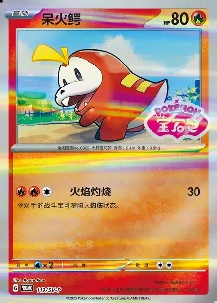 Fuecoco, Pokémon card SVPC 119 — Scarlet & Violet Promos set