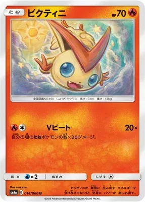 Victini, carte Pokémon SM7a 014 — extension Thunderclap Spark