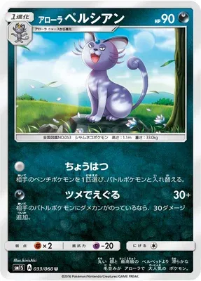 Alolan Persian, Pokémon card SM1S 033 — Collection Sun set