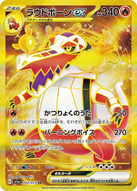 Skeledirge ex, Pokémon card SV1a 102 — Triplet Beat set