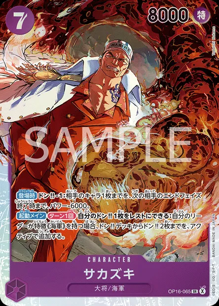 Sakazuki, carte One Piece OP16-065 JAP — extension L'HEURE DE LA BATAILLE DÉCISIVE