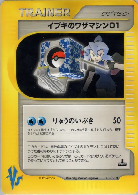 Clair's Technical Machine 01, Pokémon card VS1 117 — Pokémon Card VS set