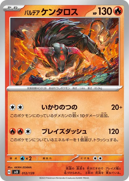 Paldean Tauros, Pokémon card SVD 012 — ex Start Decks set