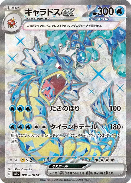 Léviator-ex, carte Pokémon SV1S 091 — extension Scarlet ex