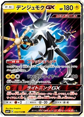 Xurkitree-GX, Pokémon card SM4+ 033 — GX Battle Boost set