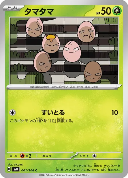 Exeggcute, Pokémon card SV8 001 — Super Electric Breaker set