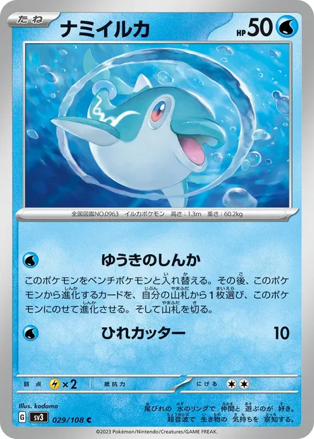 Dofin, carte Pokémon SV3 029 — extension Ruler of the Black Flame