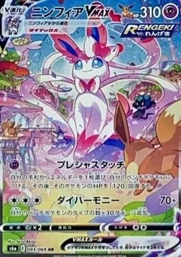 Nymphali VMAX, carte Pokémon S6a 093 — extension Eevee Heroes