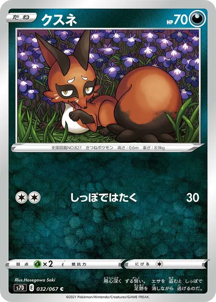 Nickit, Pokémon card S7D 032 — Towering Perfection set