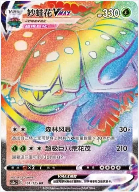 Venusaur VMAX, Pokémon card CS3aC 161 — Primordial Martial Arts - Overgrowth set