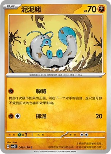 Barloche, carte Pokémon CSV3C 069 — extension Fearless Terastal