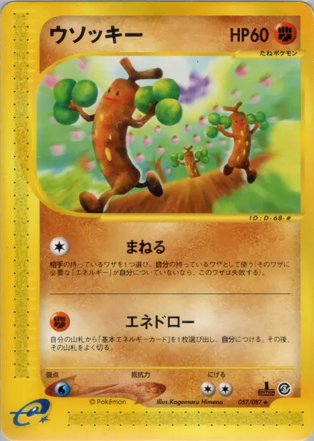 Simularbre, carte Pokémon E3 057 — extension Wind from the Sea