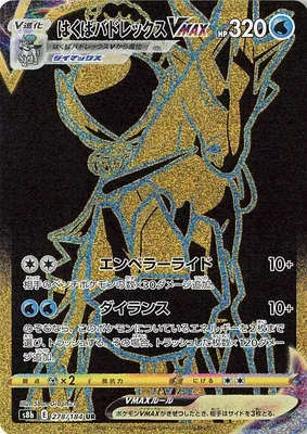 Ice Rider Calyrex VMAX, Pokémon card S8b 278 — VMAX Climax set