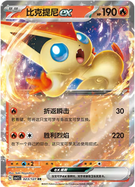 Victini-ex, carte Pokémon CSV1C 023 — extension Eternal Birth