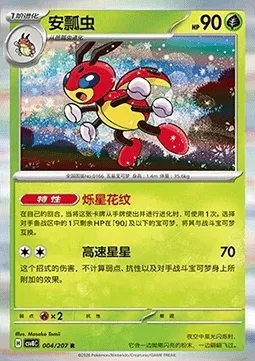 Coxyclaque, carte Pokémon CSV8C 004 — extension Brilliant Fantasy