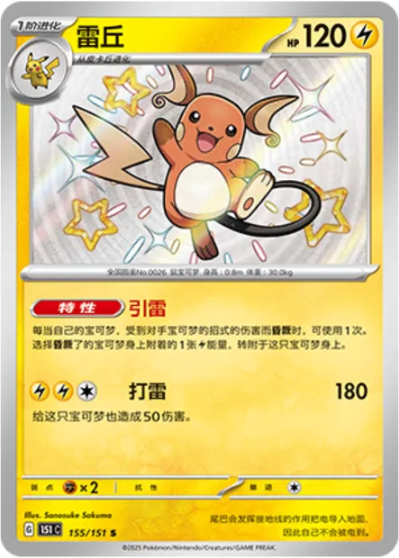 Raichu, carte Pokémon 151C 155 — extension Collect 151