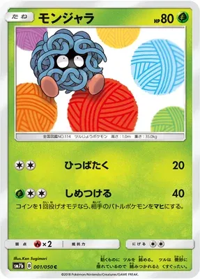Saquedeneu, carte Pokémon SM7b 001 — extension Fairy Rise
