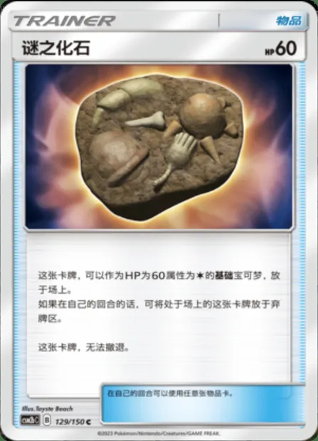 Unidentified Fossil, Pokémon card CSM2bC 129 — Shining Synergy - Supreme set