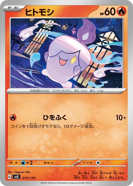 Funécire, carte Pokémon SVD 015 — extension ex Start Decks