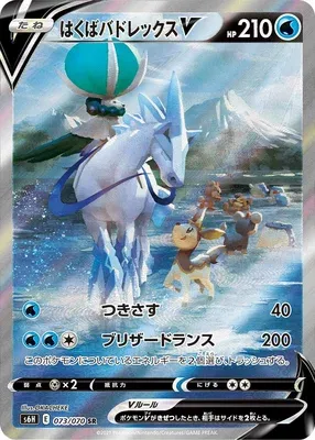 Ice Rider Calyrex V, Pokémon card S6H 073 — Silver Lance set