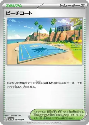Terrain de Plage, carte Pokémon SV4a 184 — extension Shiny Treasure ex