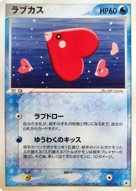 Luvdisc, Pokémon card ADV5 037 — The Broken Seal set